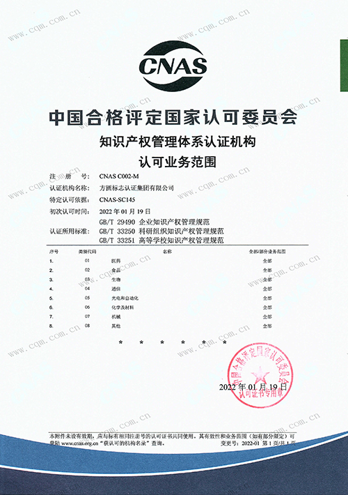 认可证书（中文）